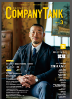㊗️メディア掲載されました！『COMPANY TANK』様